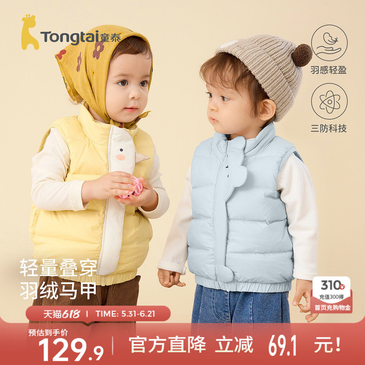 童泰宝宝羽绒马甲秋冬外出男童外套女童背心立领马夹三防轻薄款