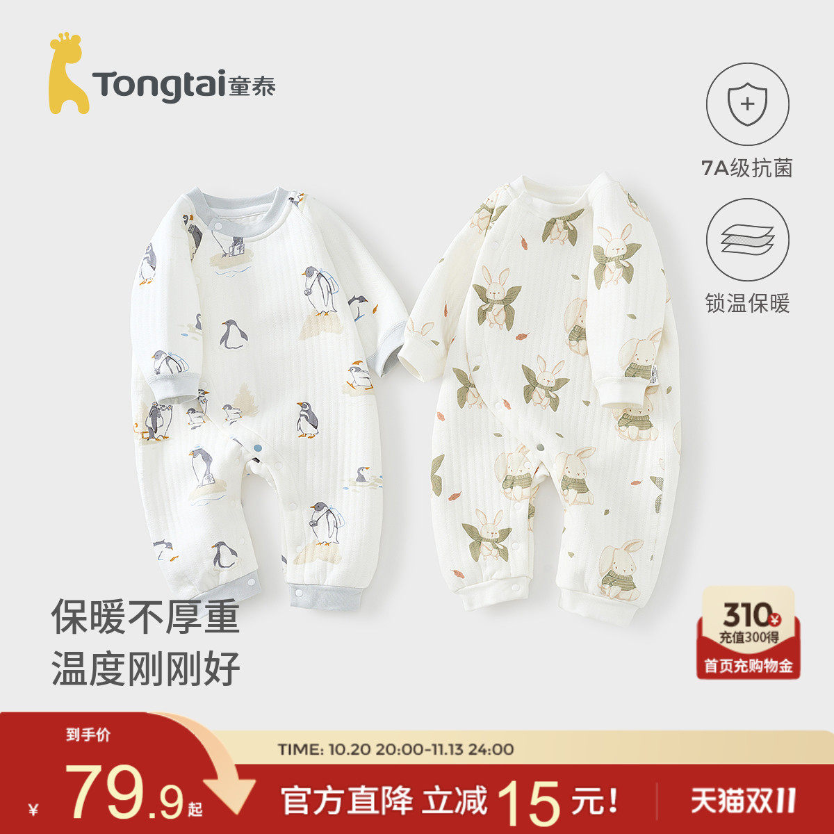 童泰婴儿连体衣秋冬季纯棉保暖新生儿衣服男女宝宝哈衣爬服睡衣