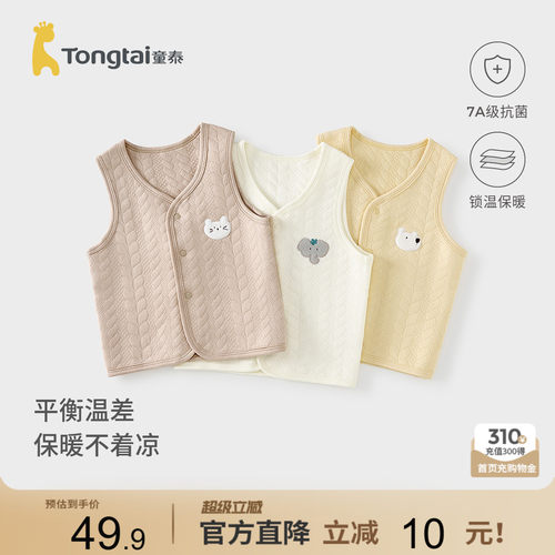 童泰婴儿马甲纯棉保暖宝宝上衣