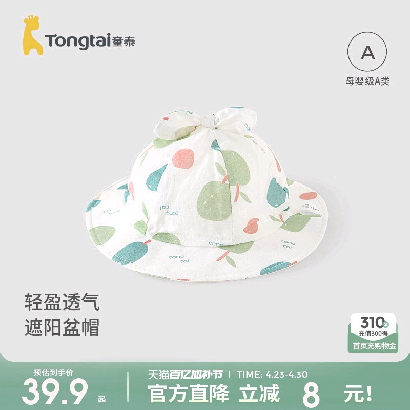 童泰婴儿帽子春夏季纯棉男女宝宝外出防风遮阳防晒帽儿童可爱盆帽