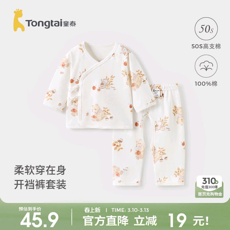 童泰婴儿套装春秋季纯棉新生儿衣服初生宝宝和尚服满月服上衣裤子