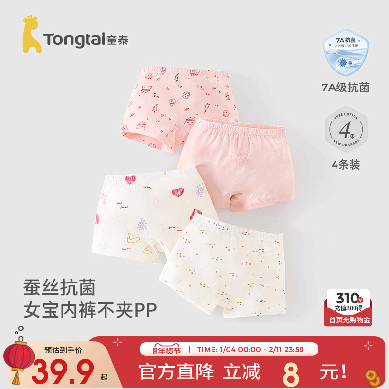 童泰女宝宝内裤儿童平角裤女童四角裤女孩短裤大童抗菌底裤4条装,童装/婴儿装/亲子装,内裤,淘宝优惠券,粉丝福利购,淘宝优惠卷