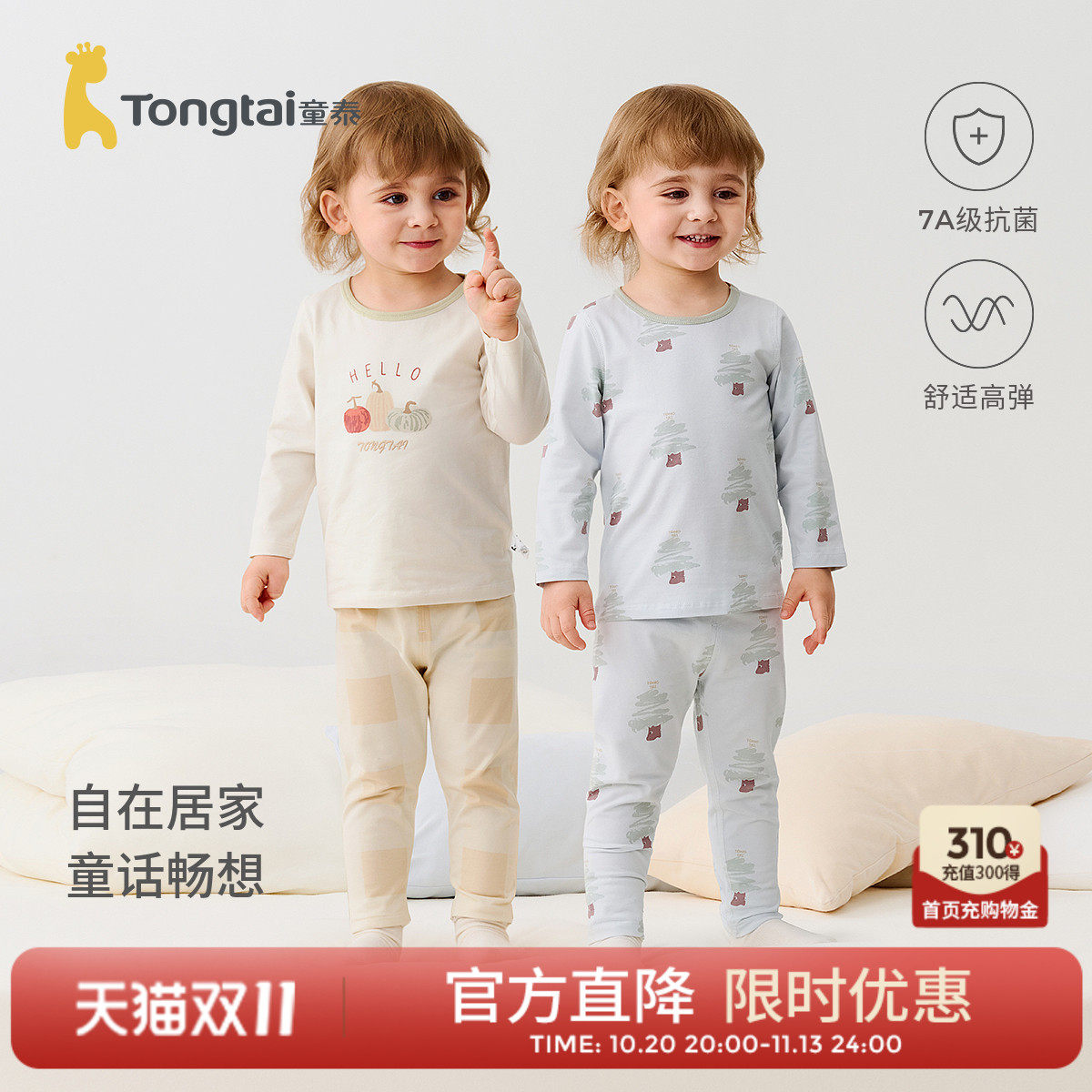 童泰宝宝秋衣套装春秋季婴儿衣服男童女童秋裤儿童内衣睡衣家居服