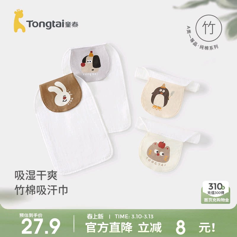 童泰婴儿吸汗巾竹棉纱布新生儿宝宝垫背巾儿童透气隔汗巾2件装