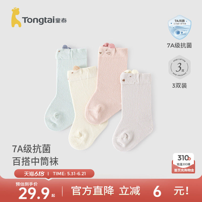 童泰婴儿袜子宝宝中筒袜新生儿抗菌袜男女童无骨袜头松口袜3双装