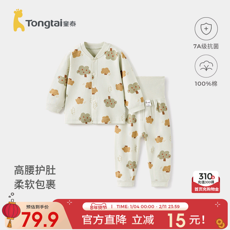 童泰宝宝秋衣套装春秋纯棉婴儿衣服儿童内衣男童女童高腰秋裤睡衣,童装/婴儿装/亲子装,内衣套装,淘宝优惠券,粉丝福利购,淘宝优惠卷