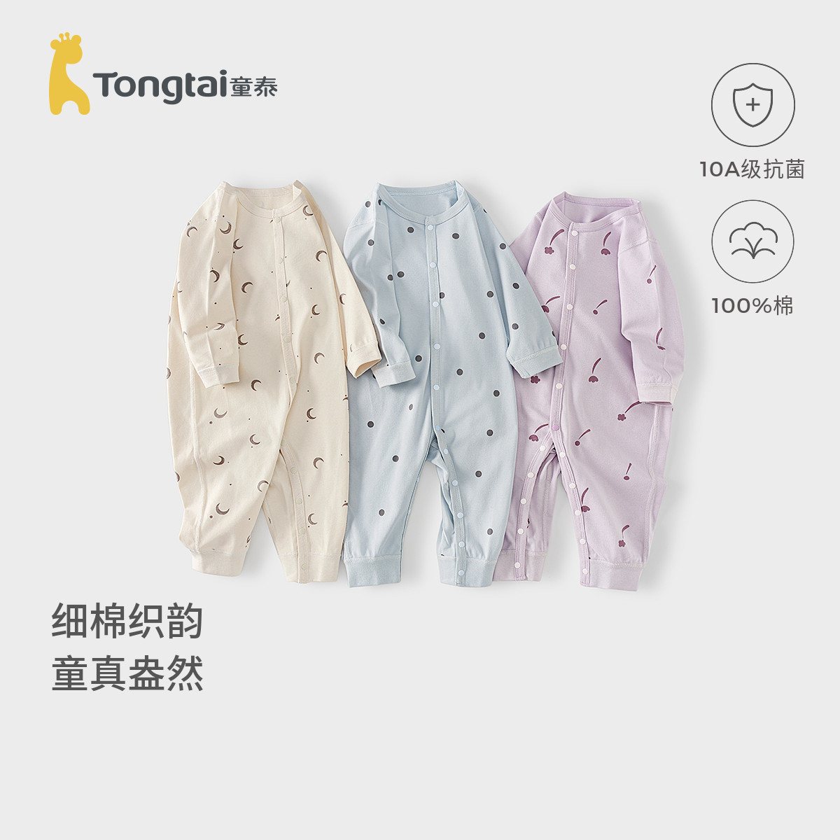 童泰婴儿连体衣春秋款纯棉宝宝衣服儿童哈衣男童家居内衣女童爬服