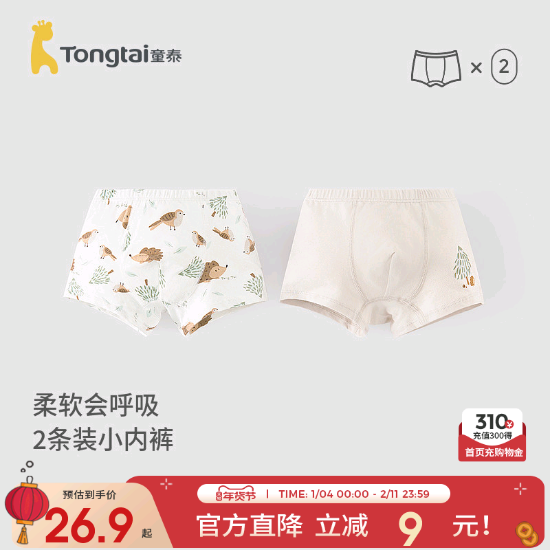 童泰儿童内裤男童平角裤男宝宝四角短裤男孩中大童抗菌春夏2件装