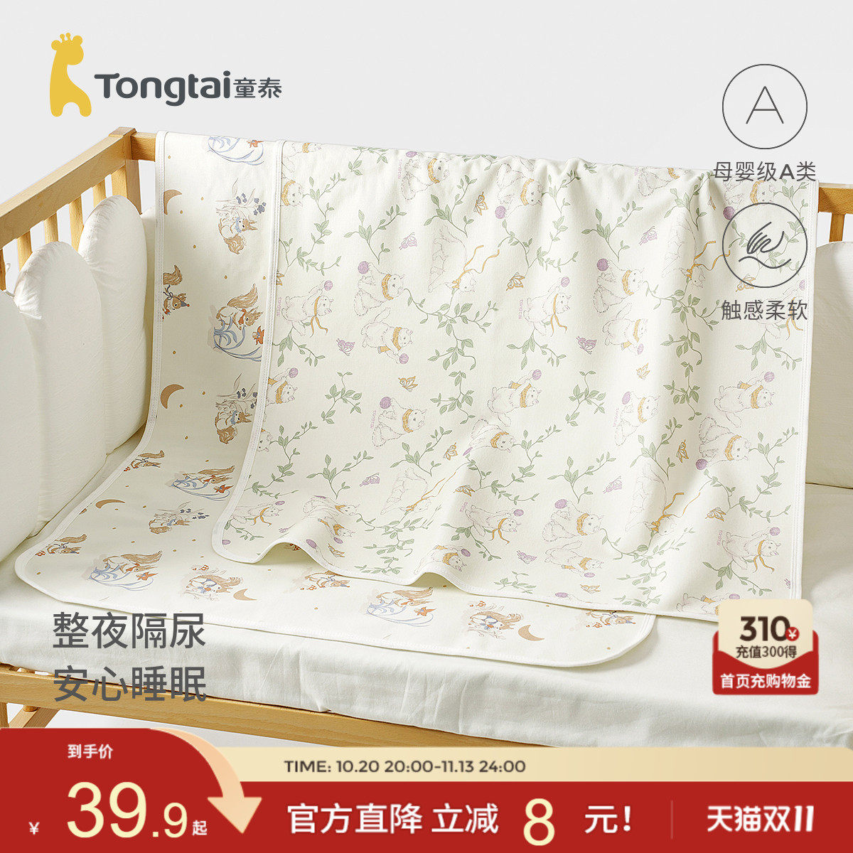 童泰新生婴儿宝宝防水透气隔尿垫可水洗床单姨妈垫月经护理垫床垫