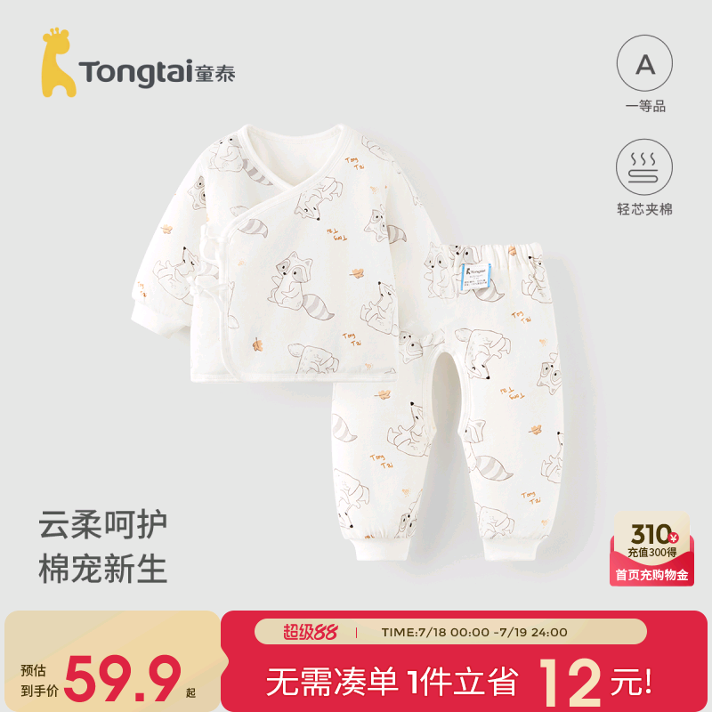 童泰0-3个月纯棉上衣裤子