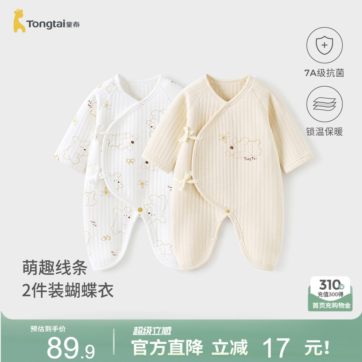 童泰婴儿连体衣秋冬季纯棉保暖新生儿衣服初生宝宝蝴蝶哈衣爬服