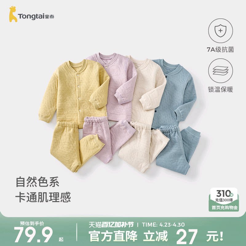 童泰宝宝秋衣套装秋冬季纯棉保暖婴儿衣服男童女童秋裤睡衣家居服