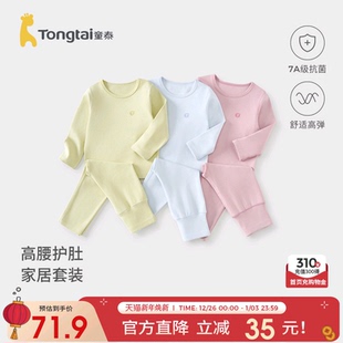 儿童睡衣家居服 莫代尔棉男童女童高腰秋裤 童泰宝宝秋衣套装 春秋季