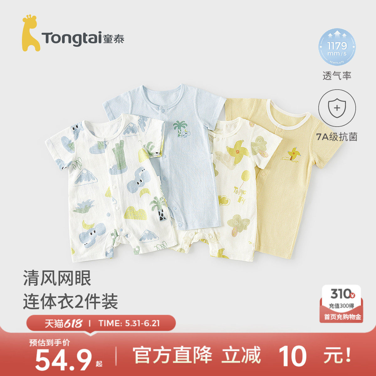 童泰婴儿短袖连体衣夏季初生宝宝衣服新生儿外出哈衣爬服提花网眼