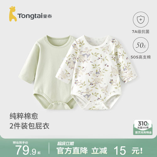 童泰纯棉婴儿连体衣包屁衣爬服