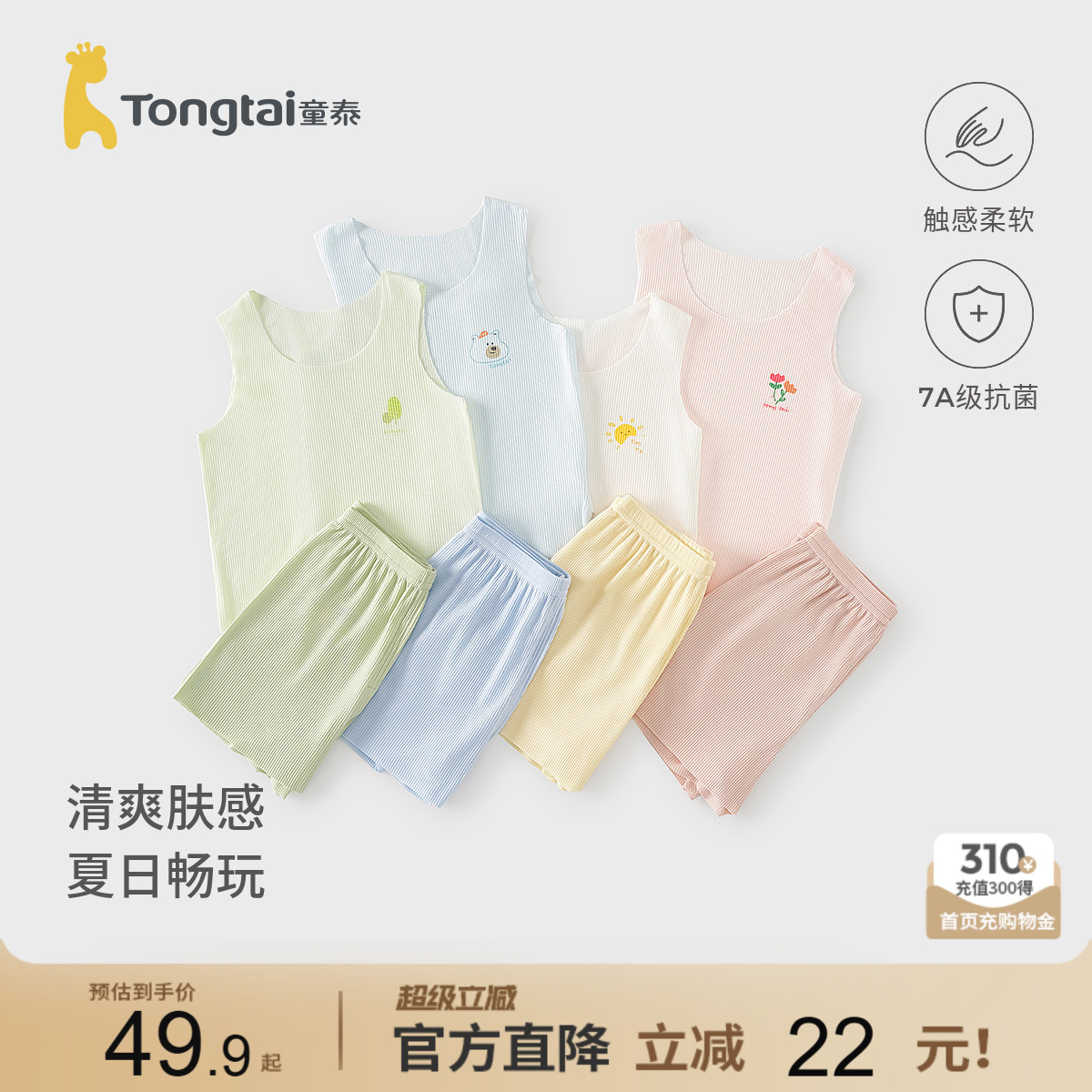 童泰夏季莫代尔婴儿套装图片