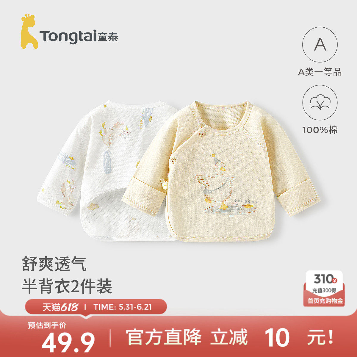 童泰婴儿半背衣夏季纯棉新生儿衣服初生宝宝和尚服薄款上衣空调服