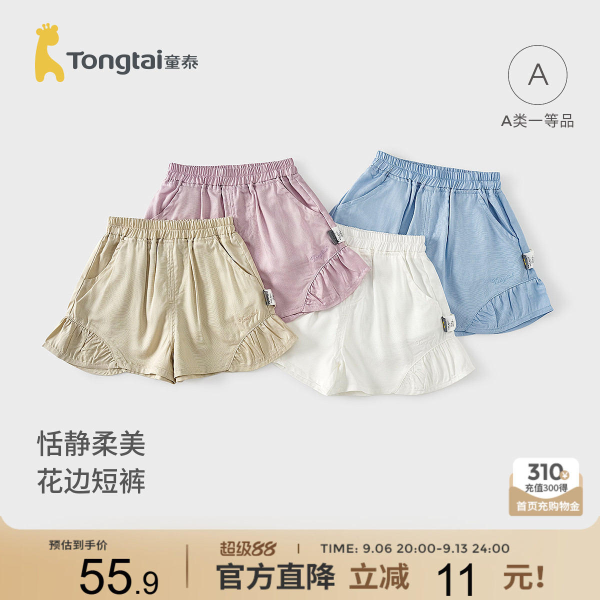 童泰女宝宝短裤夏季薄款儿童裤子女童外出可爱花边五分裤时尚夏装