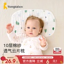 童泰婴儿枕头纯棉纱布春夏新生宝宝云片枕防吐奶枕片小枕巾吸汗巾
