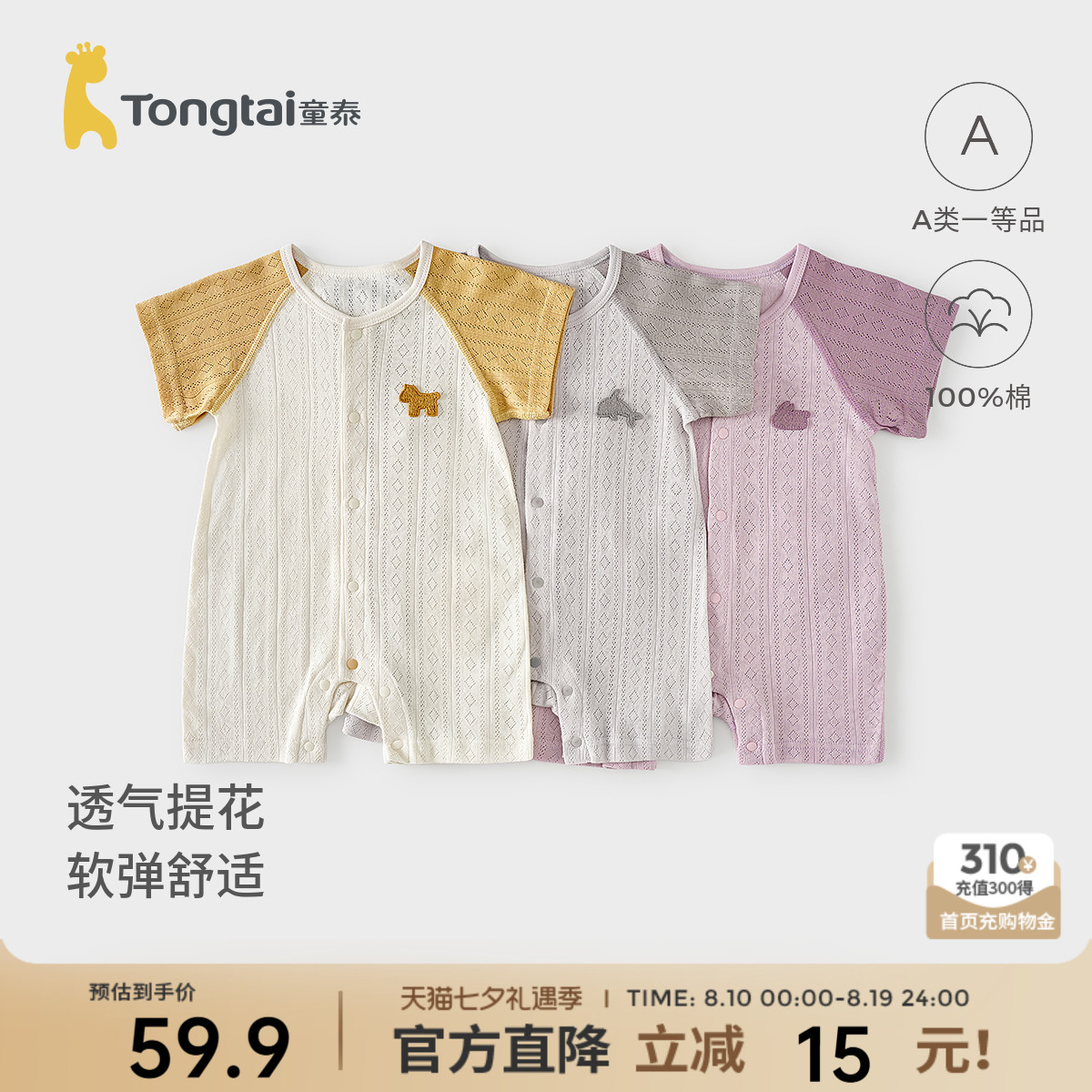 童泰婴儿短袖连体衣夏季纯棉薄款宝宝衣服新生儿哈衣男童女童爬服