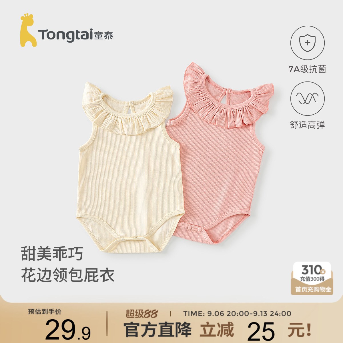 童泰女宝无袖包屁衣莫代尔棉哈衣图片