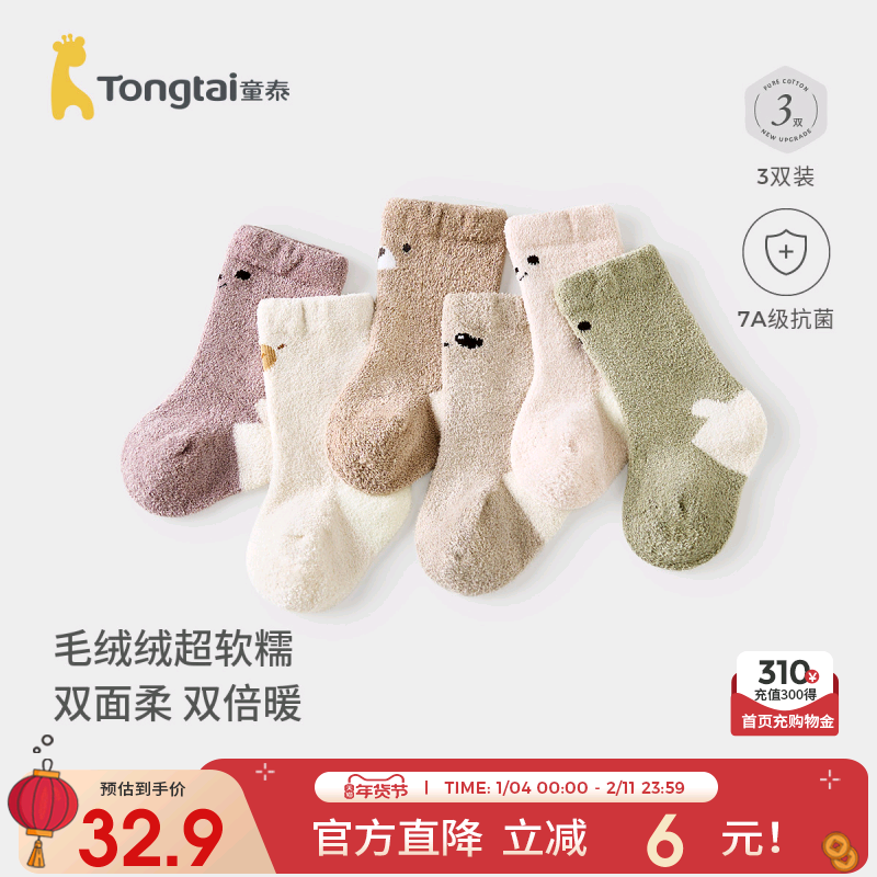 童泰婴儿袜子冬季宝宝婴童袜男童女童加绒中筒袜儿童可爱宽口袜,童装/婴儿装/亲子装,儿童袜子(0-16岁),淘宝优惠券,粉丝福利购,淘宝优惠卷