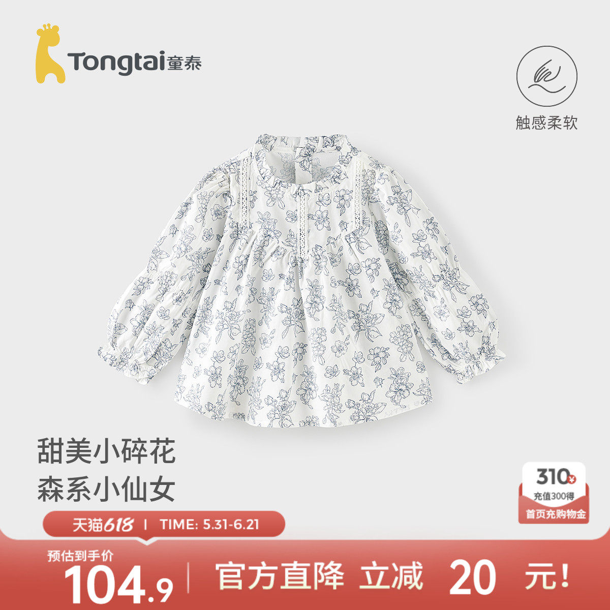 童泰女宝宝衬衫春秋莱赛尔儿童衣服女童上衣长袖T恤洋气衬衣童装