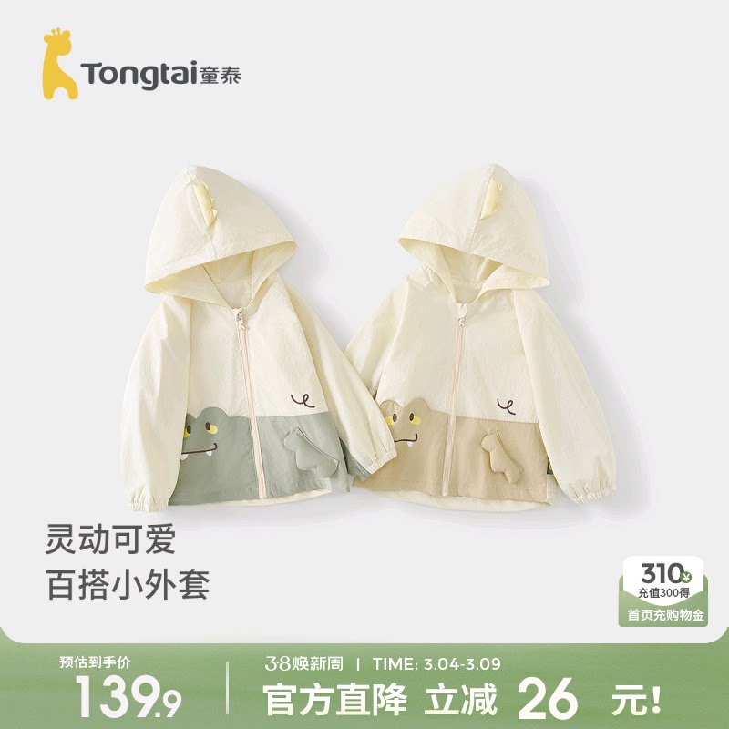 童泰宝宝外套春秋季儿童衣服男童女童休闲外出纯棉内里连帽上衣