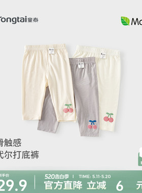 童泰女宝宝打底裤夏季薄款女童吸汗透气七分裤儿童休闲外出裤子