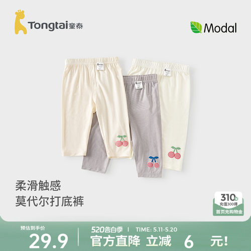 童泰女宝宝打底裤女童七分裤裤子