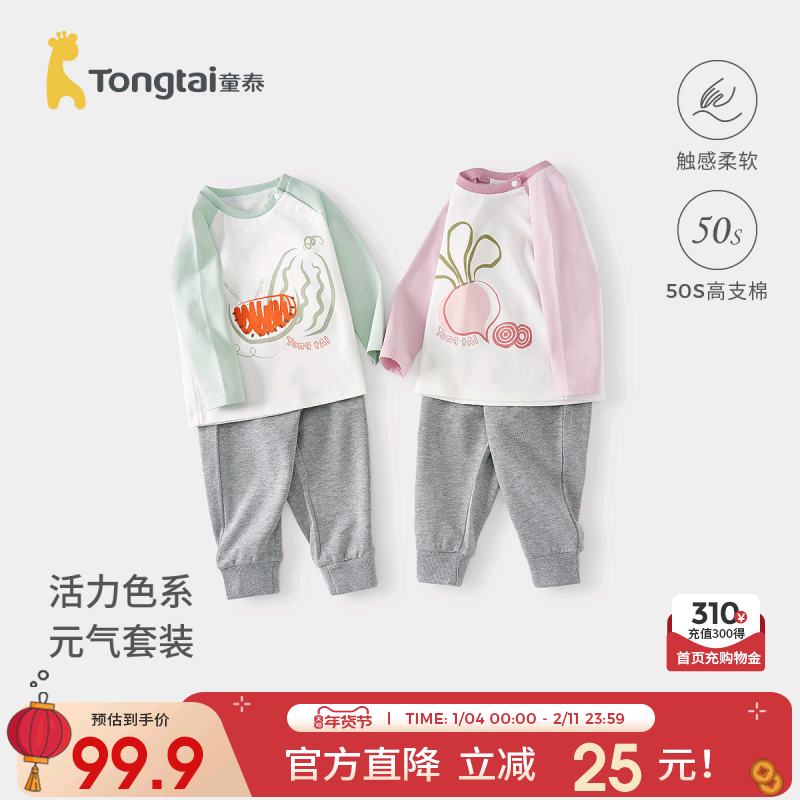 童泰宝宝套装春秋季婴儿衣服男女童外出上衣裤子儿童长袖T恤长裤,童装/婴儿装/亲子装,套装,淘宝优惠券,粉丝福利购,淘宝优惠卷