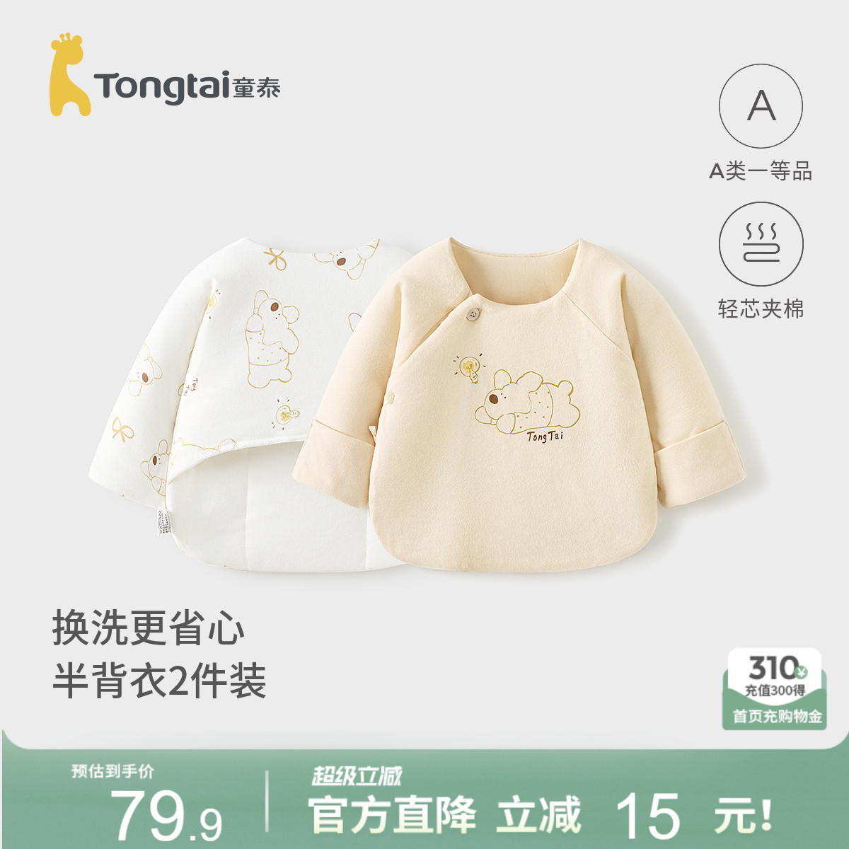 童泰0-3月新生儿半背衣秋冬季纯棉衣服初生宝宝夹棉居家内衣2件装