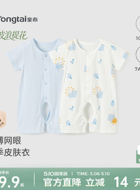 童泰婴儿衣服短袖连体衣夏季纯棉新生宝宝提花网眼内衣哈衣2件装