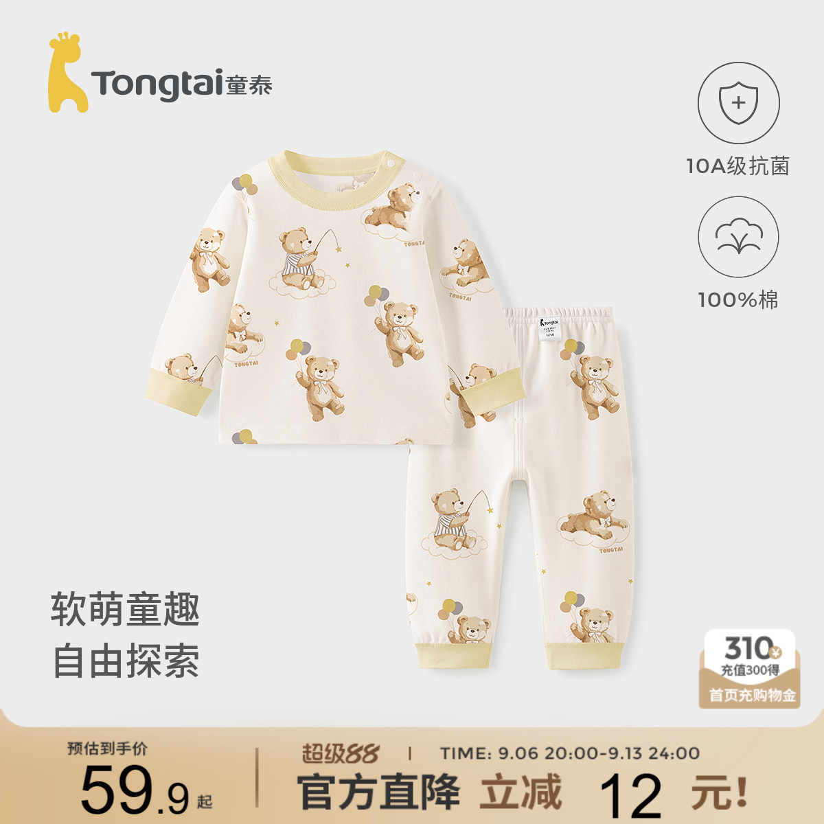 童泰宝宝秋衣套装春秋季纯棉婴儿衣服儿童套头内衣男女童秋裤睡衣