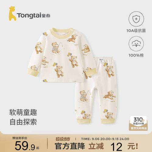 童泰宝宝秋衣套装纯棉秋裤睡衣