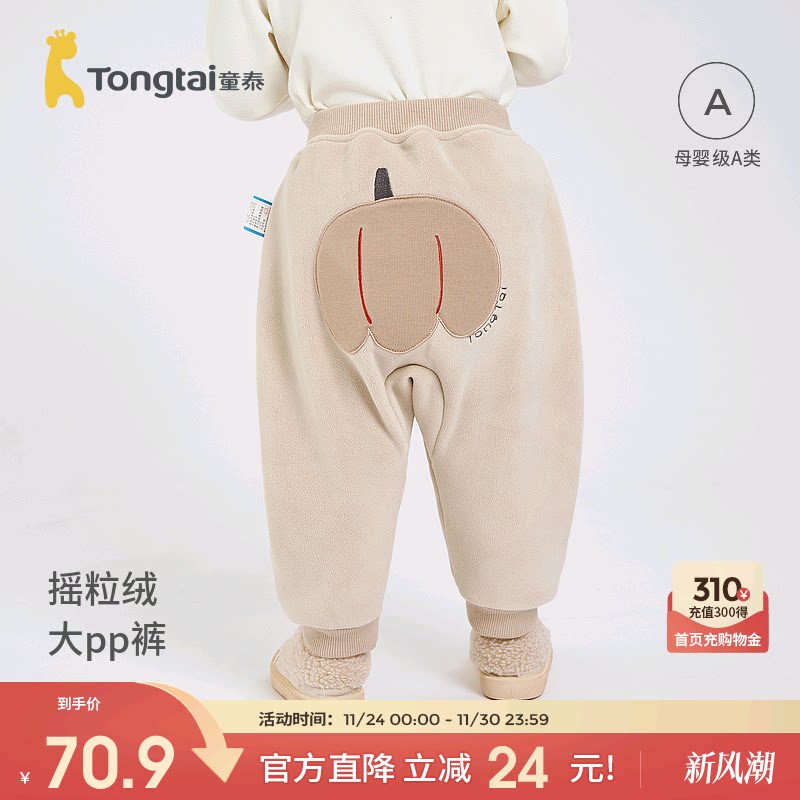 童泰婴儿裤子秋冬宝宝长裤加厚休闲外出屁屁裤男女童摇粒绒大pp裤