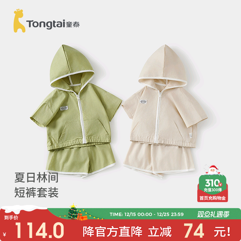 童泰婴儿短袖套装夏季纯棉薄款男女宝宝外套短裤儿童外出连帽童装