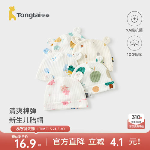 童泰婴儿帽子纯棉初生宝宝胎帽