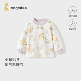 纯棉婴儿衣服儿童内衣男童女童秋衣长袖 童泰宝宝上衣春秋季 T恤
