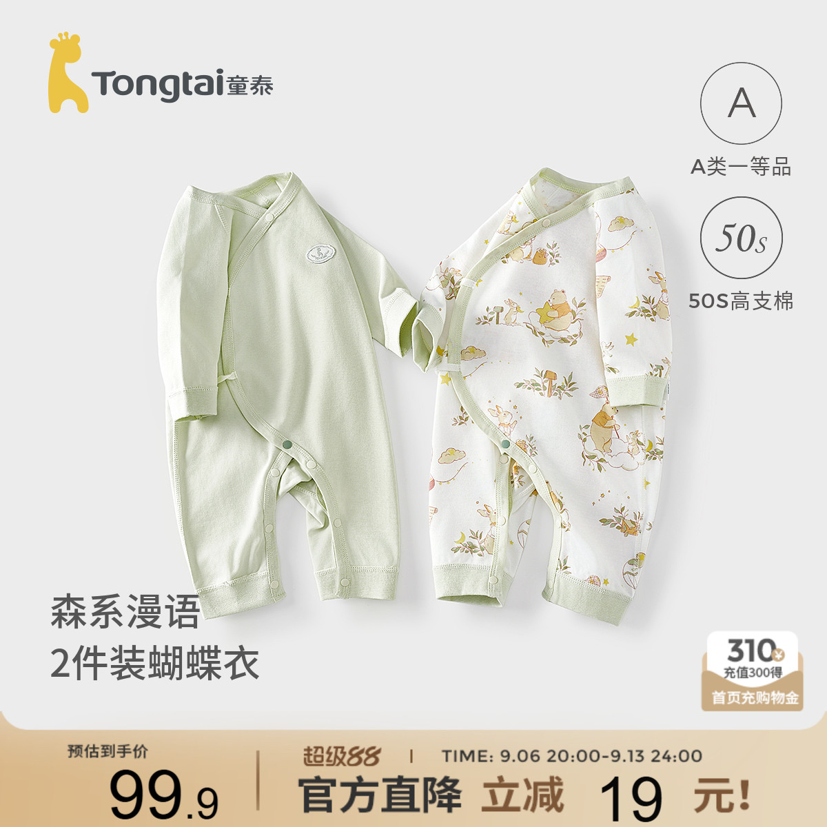 童泰婴儿连体衣春秋季纯棉新生儿衣服宝宝蝴蝶衣长袖哈衣护肚爬服