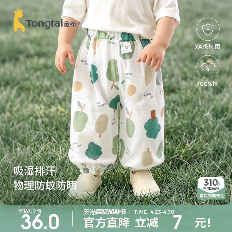 童泰婴儿防蚊裤夏季薄款男女宝宝休闲裤子空调服儿童束口裤长裤