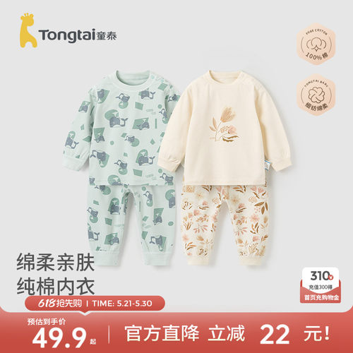 童泰宝宝套装儿童纯棉上衣裤子