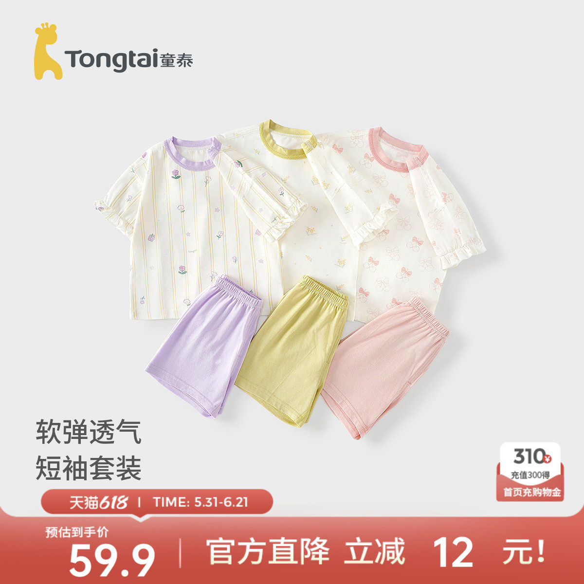童泰婴儿短袖套装夏季莫代尔棉女宝宝衣服女童薄款花边袖上衣短裤
