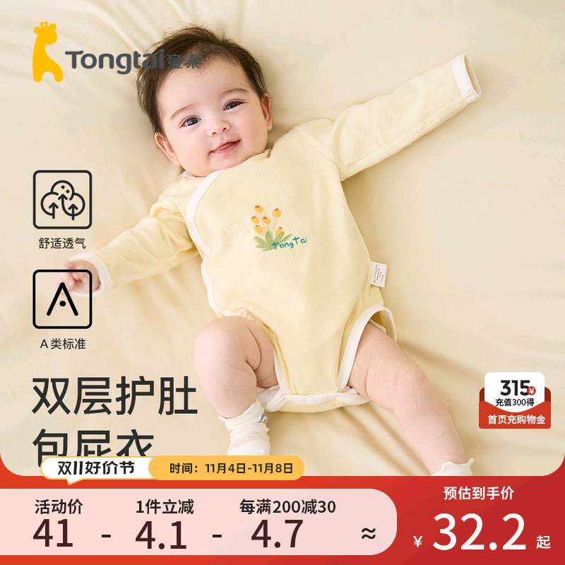 童泰四季1-18个月新生儿婴幼儿男女宝宝居家内衣纯棉侧开包屁衣属于什么档次？