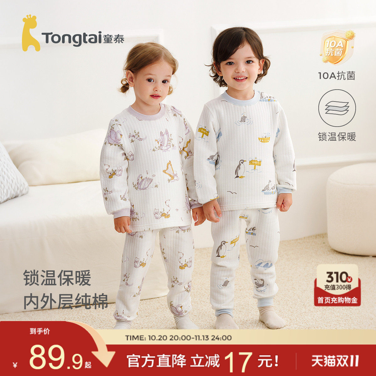 童泰宝宝套装秋冬保暖婴儿衣服儿童内衣男女童上衣裤子睡衣家居服