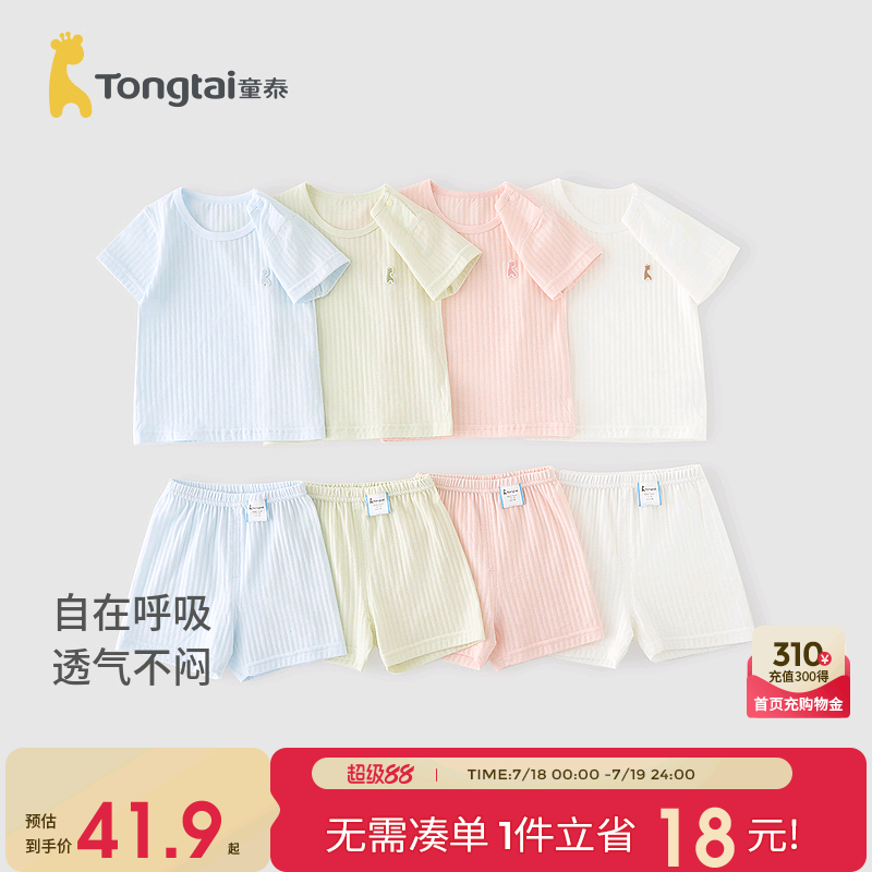 童泰夏季纯棉内衣套装