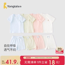 童泰婴儿套装纯棉夏季薄款男女宝宝衣服儿童内衣提花网眼短袖短裤