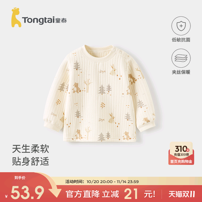 童泰宝宝上衣纯棉保暖秋衣T恤