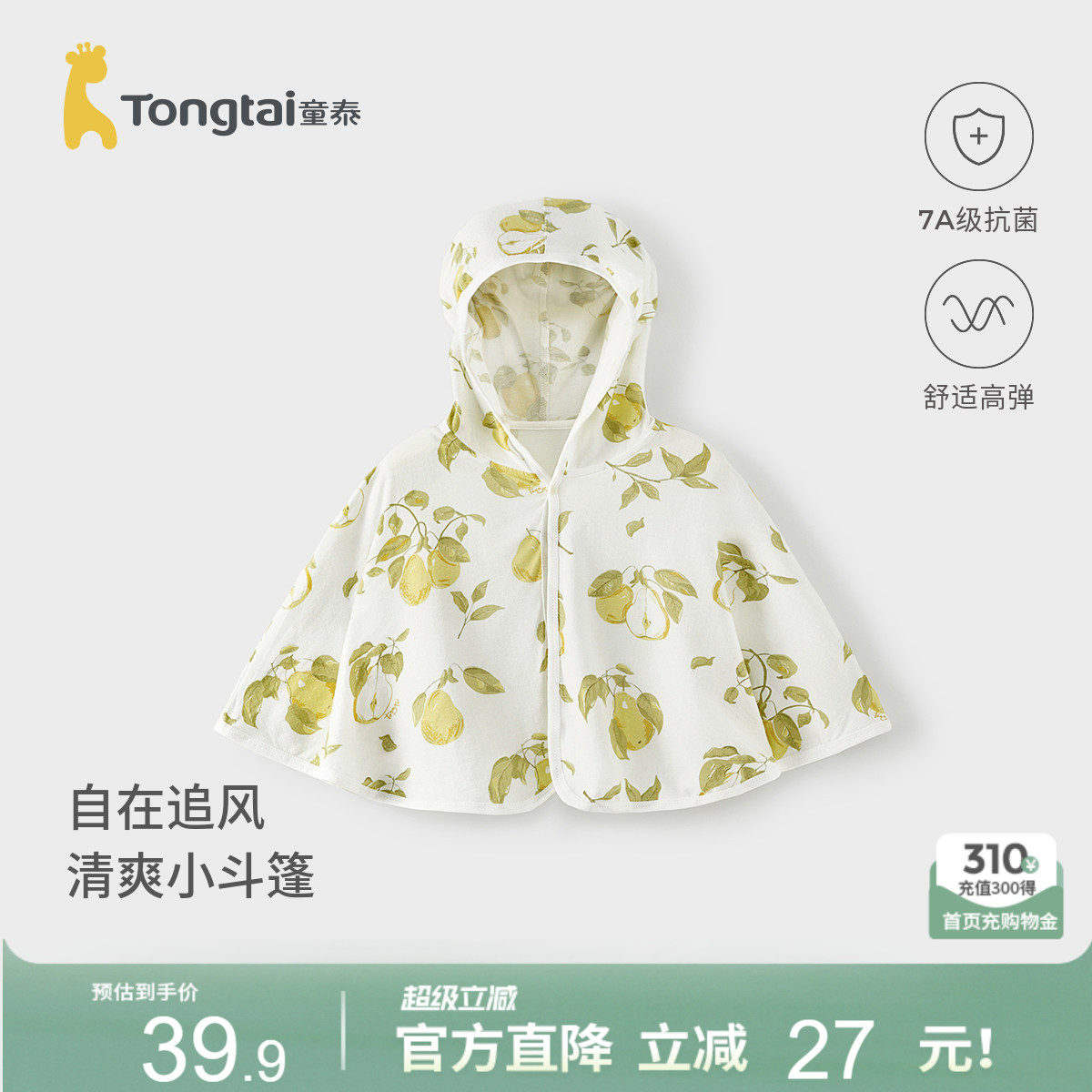 童泰宝宝斗篷夏季薄款婴儿连帽披风男童女童休闲外出服儿童披肩