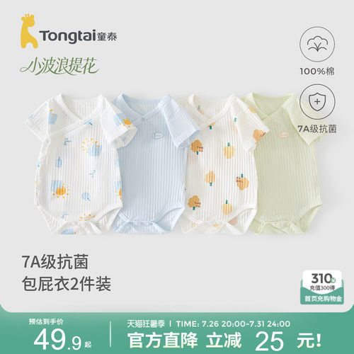 童泰夏季薄款纯棉婴儿包屁衣